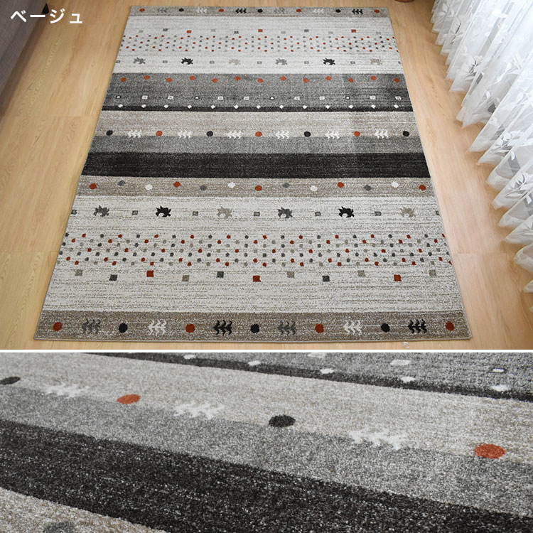 ウィルトン織ラグ カーペット 133×190cm 長方形 トルコ産 ギャベ