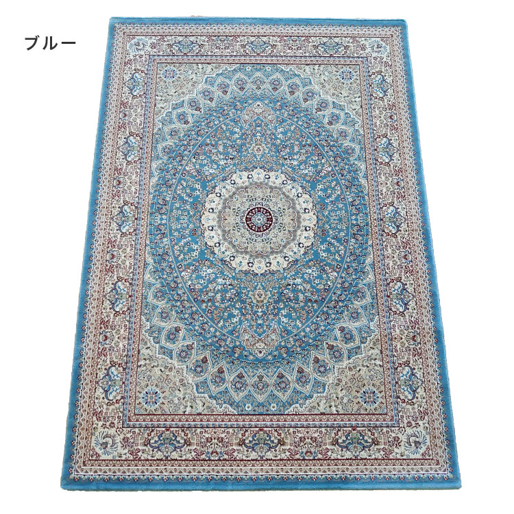 ウィルトン織ラグ カーペット 200×250cm 長方形 トルコ産 メダリオン