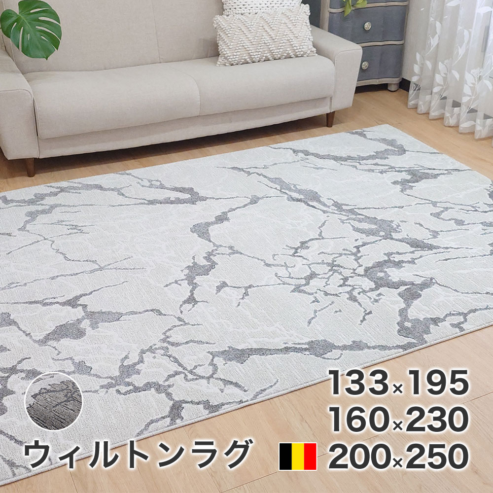 カーペット ラグ 160×230cm ウィルトン ノヴァ ベルギー製 絨毯 長方形