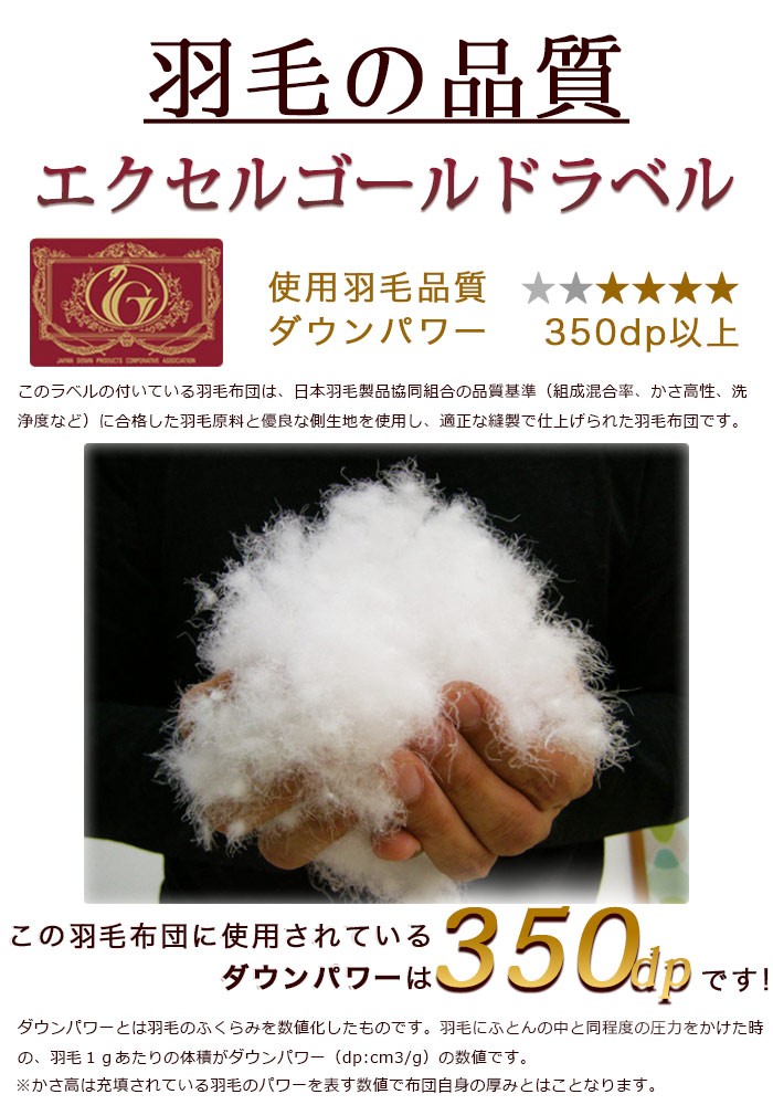 羽毛布団 キング 掛け布団 230×210cm エクセルゴールド 羽毛増量