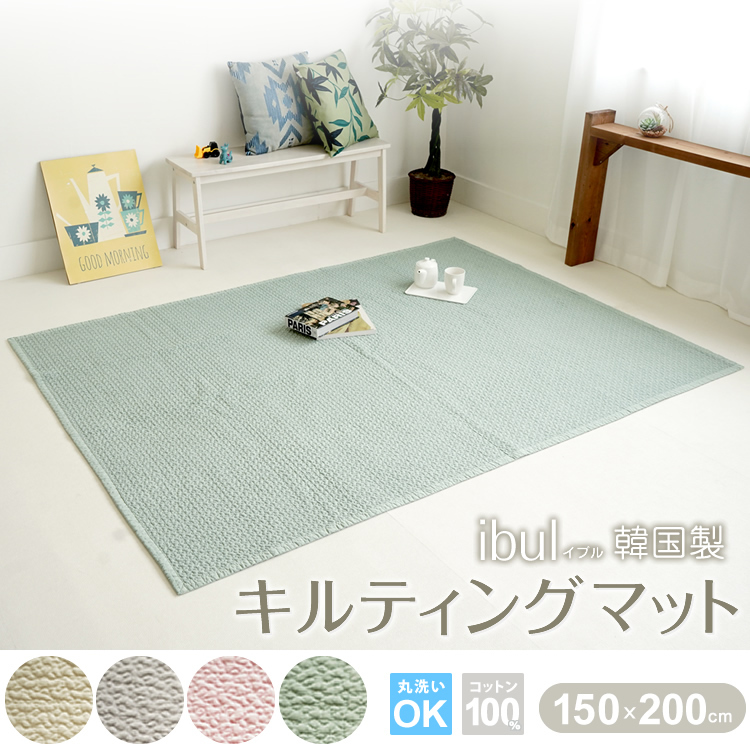 ラグ 150×200cm キルティングマット イブル 長方形 無地 綿100