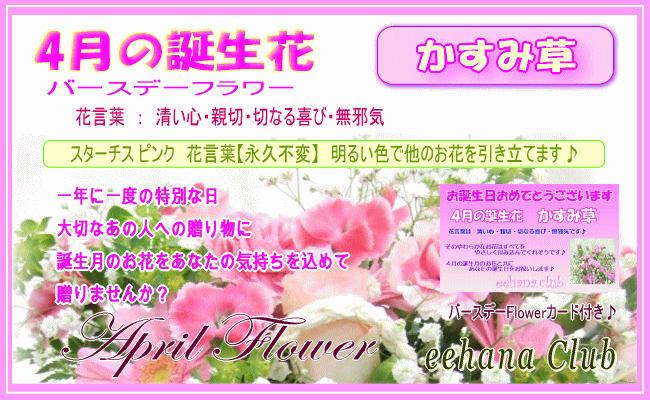 いいhana倶楽部 4月の誕生花特集 バースデーフラワー Yahoo ショッピング