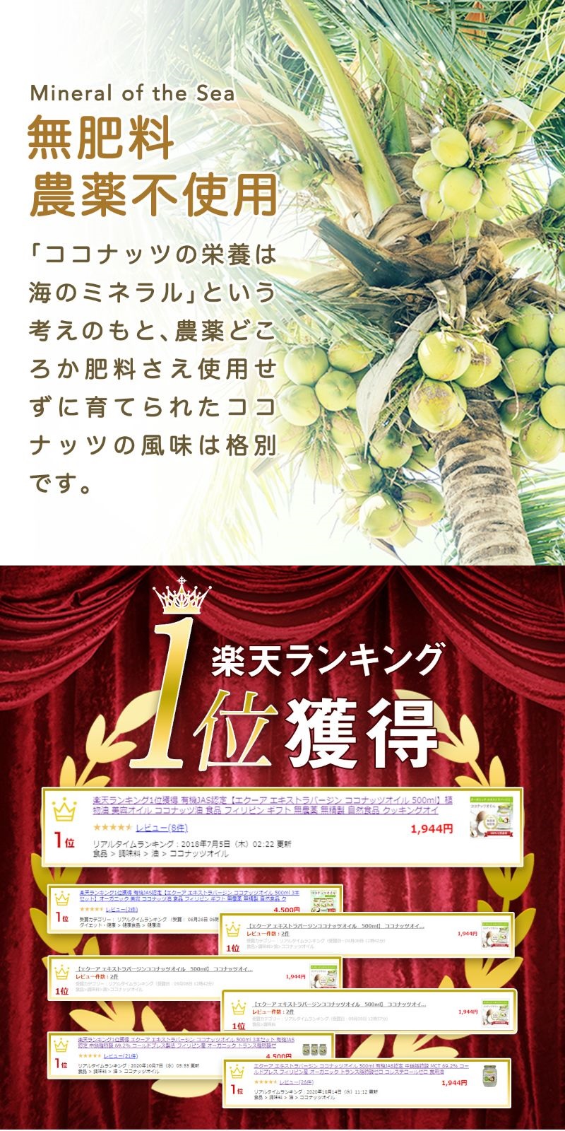 無肥料 農薬不使用 楽天ランキング1位