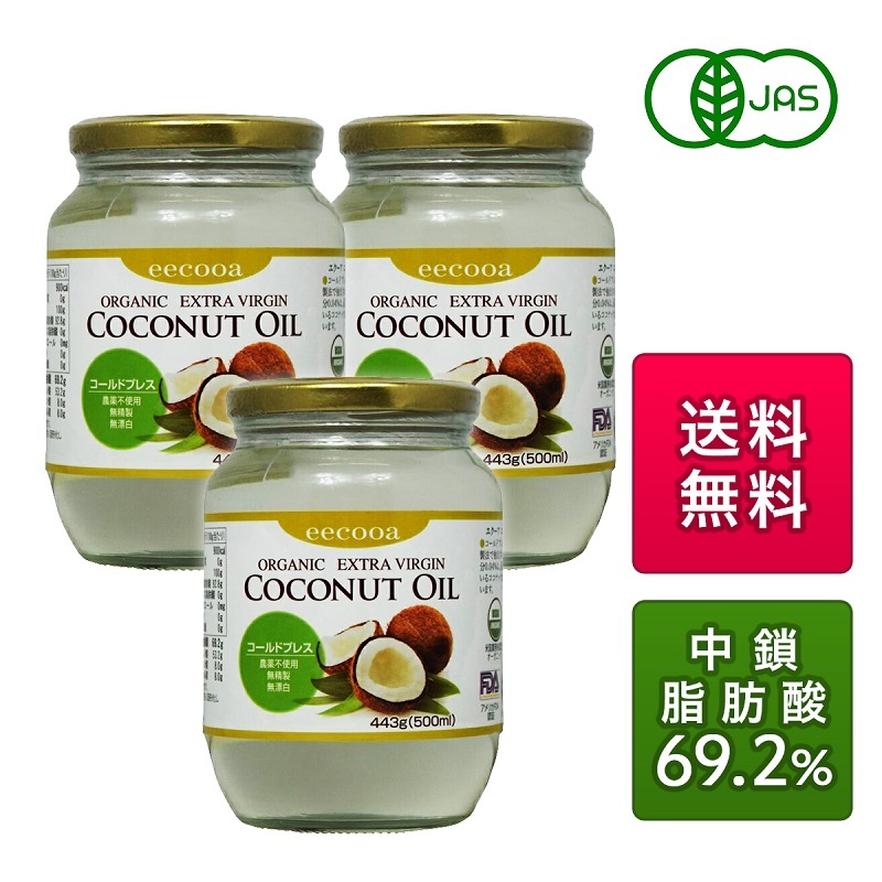 エクーア エキストラバージンココナッツオイル 500ml 3本セット