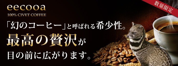 エクーア シベットコーヒー ベンゲット産 豆 50g 送料無料 高級 アラビカ種 ジャコウネコ コピルアク 贈答 ギフト プレゼント 猫 珈琲豆 焙煎 Phcfciv3wbaj50a イーグルアイ フィリピーノ 通販 Yahoo ショッピング