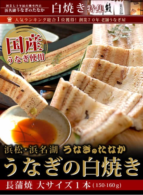 【4Pサイズ】国産 うなぎの白焼き 美容 健康 プレゼント 4Pサイズ】国産 うなぎの白焼き 美容 健康 プレゼント