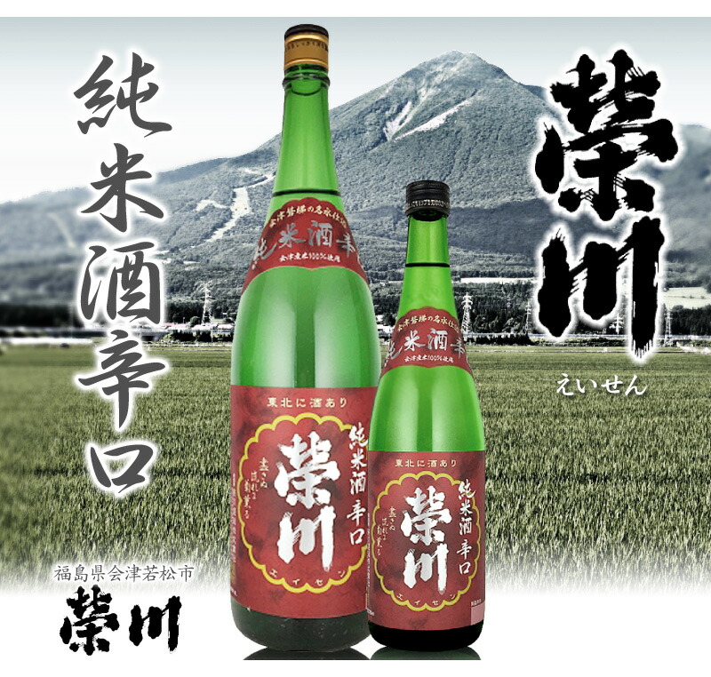 福島県代表清酒 栄川 エイセン 会津 地酒 清酒 木製看板 広告 宣伝