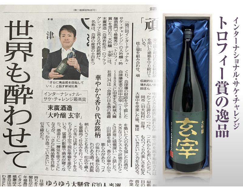 SUEHIRO - ★新品未開封★ 末廣酒造　大吟醸　玄宰　1800ml ×3本 すえひろ酒造 ☆新品未開封☆ 末廣酒造 大吟醸 玄宰 1800ml ×3本 すえひろ酒造