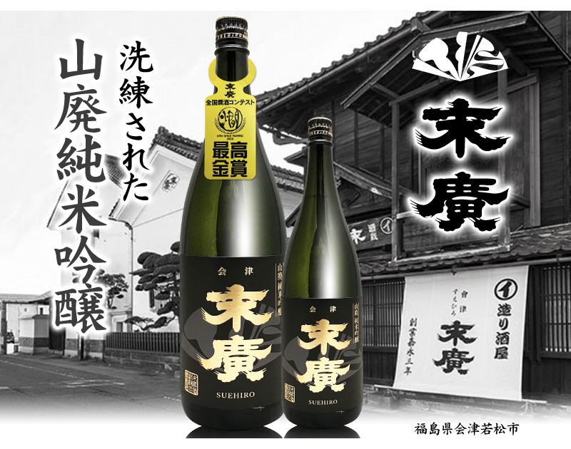 日本酒) 末広 山廃純米吟醸酒 G20大阪サミット夕食酒 720ml 箱 金文字