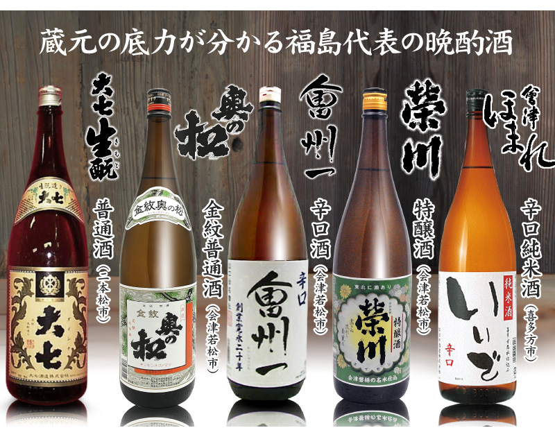 おいしい日本酒セット】晩酌 1800ml 5本組 大七キモト普通酒+奥の松金