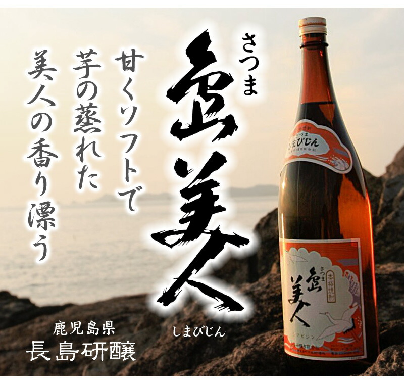 長島研醸 (芋焼酎 2本セット) 島美人 25度 1800ml 箱無 常温品 長島研
