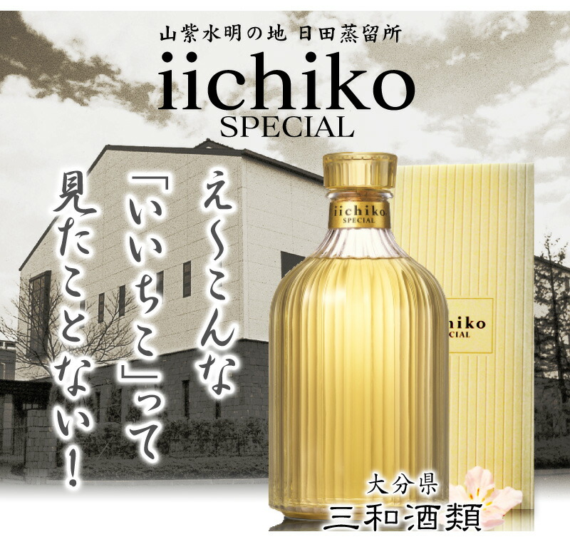 いいちこ (麦焼酎) 720ml いいちこスペシャル 麦焼酎 30度 箱付 常温