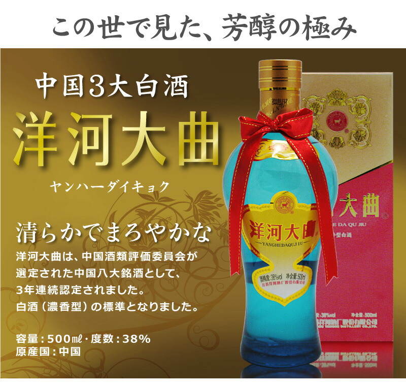 中国) 【6本セット】洋河大曲 白酒 中国酒 38度 500ml 箱入 (沖縄