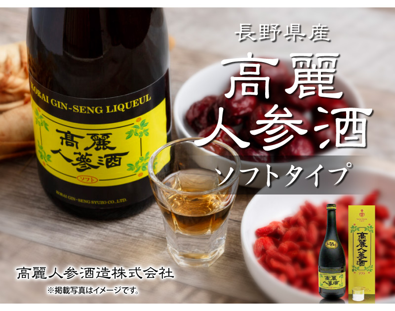 高麗人参酒) ソフト 10年物 720ml 黄箱 常温品 国産品 朝鮮人参酒 高麗