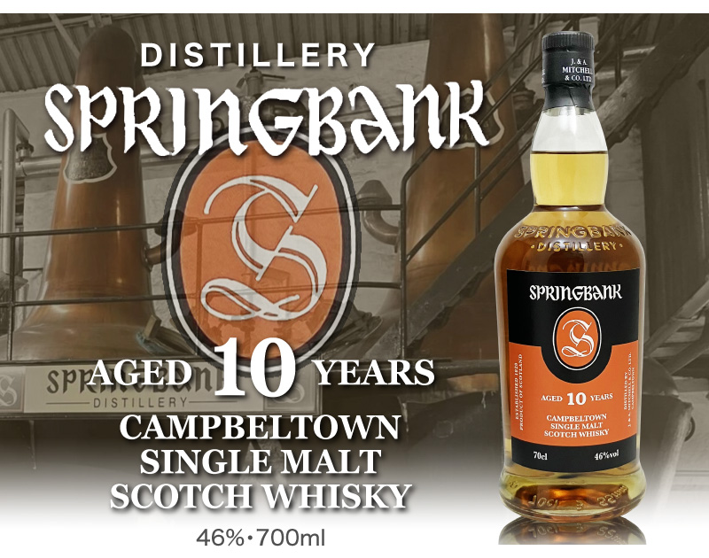 ウイスキー】スプリングバンク10年 46度 700ml 箱無【送料無料】英国