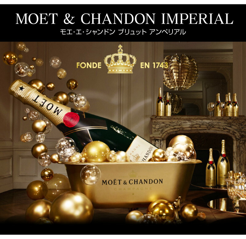 モエ アンペリアル 【ラッピングOK】3000ml モエ・エ・シャンドン（白