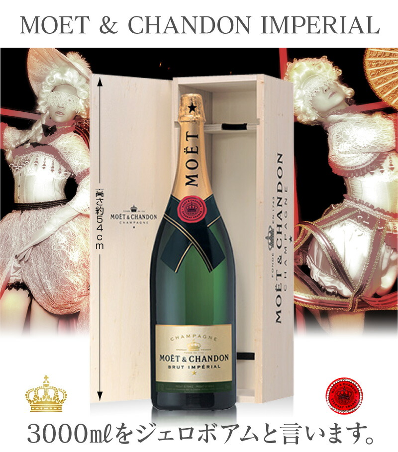 モエ アンペリアル 【ラッピングOK】3000ml モエ・エ・シャンドン（白