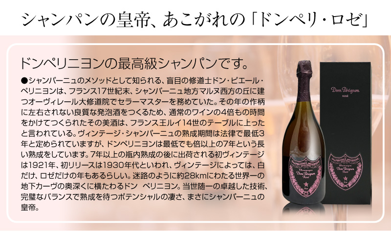 ドンペリニヨン リボン包装・紙手提袋付 ドンペリニヨン（【ロゼ