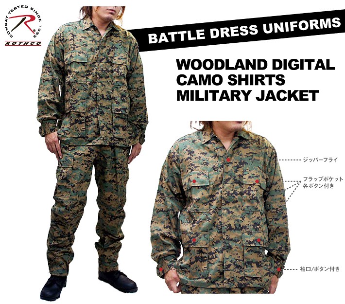 ROTHCO（ロスコ） 送料無料 迷彩B.D.U.ジャケット ウッドランド 