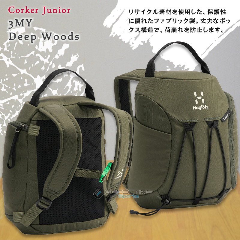 Haglofs(ホグロフス) 338159 Corker Junior コウカー ジュニア バック