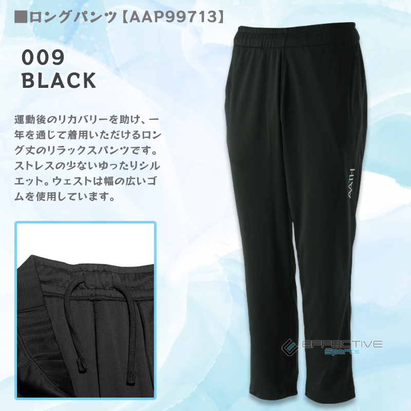 A・A・TH（アース） AAP99713 ロングパンツ ラックスパンツ リカバリーウェア ONYONE（オンヨネ） 【お取り寄せ商品】