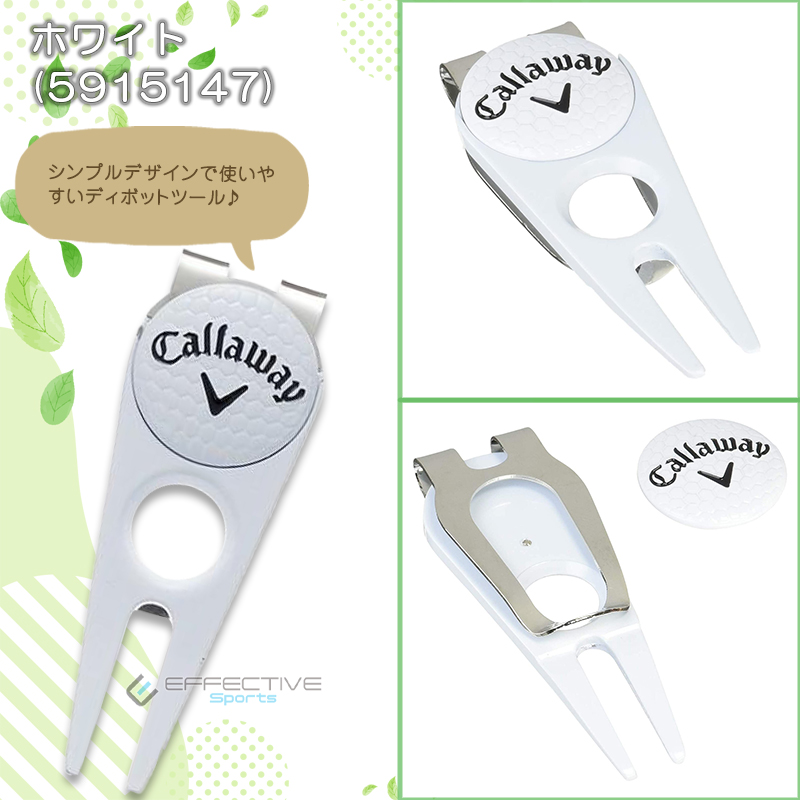 callaway(キャロウェイ) Divot Tool 15 JM ゴルフアクセサリー マーカー付 グリーンフォーク ディボットツール おしゃれ 人気