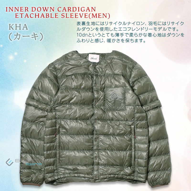 NANGA（ナンガ） N1ID-CARDIGAN INNER DOWN CARDIGAN DETACHABLE SLEEVE インナーダウンカーディガンデタッチャブルスリーブ アウトドアウェア