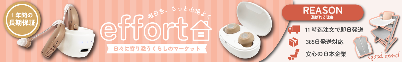 effort ヘッダー画像