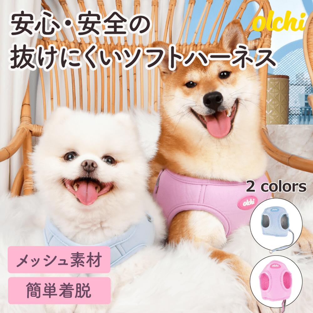 ハーネス 犬 超小型犬 小型犬 中型犬 犬用 抜けない 抜けにくい