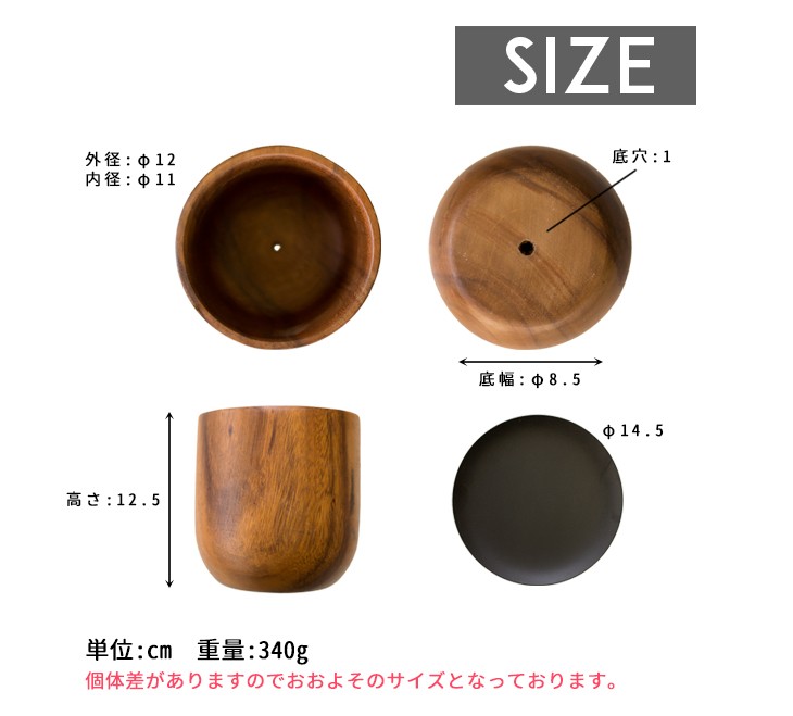 植木鉢 おしゃれ 室内 木製 ムクカップ 1419 底穴 あり 受け皿付き ワ