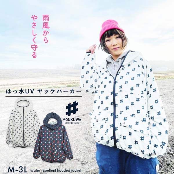 モンクワ monkuwa ロゴ ヤッケパーカー MKS20001 ウィンド モンクワ monkuwa ロゴ ヤッケパーカー MKS20001 ウィンド