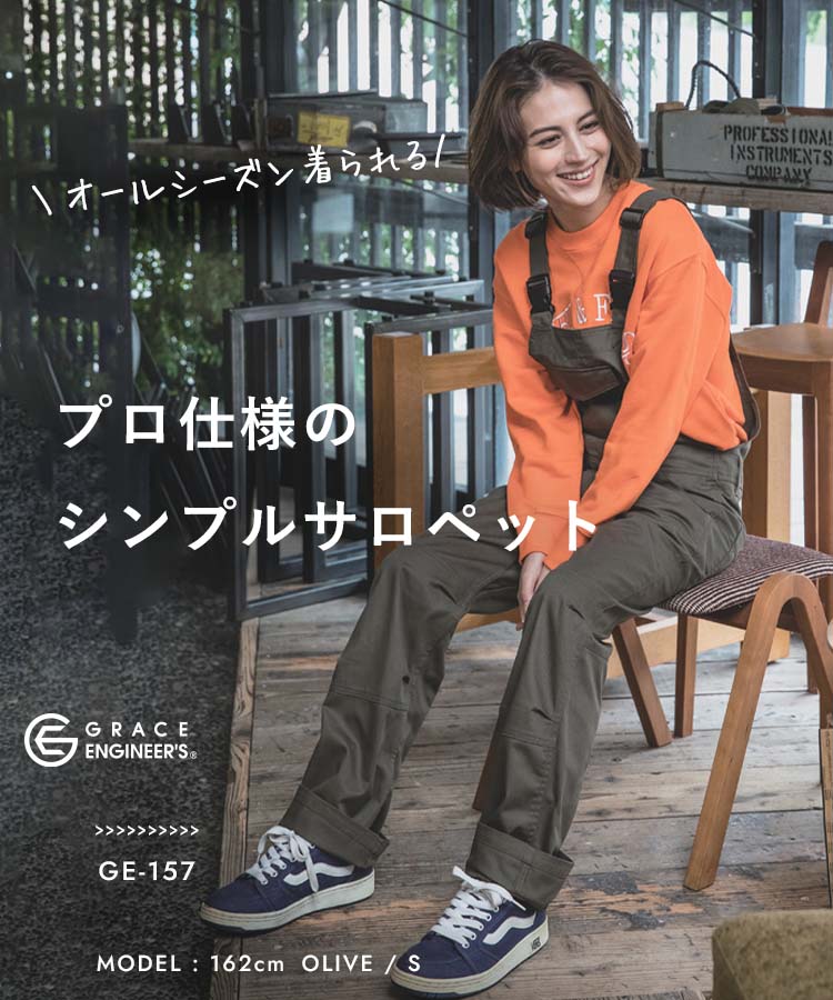GRACE ENGINEER'S サロペット GE-157 オーバーオール グレイス