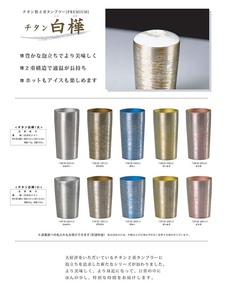 チタン白樺 ホリエ 純チタン製 名入れ2重タンブラー 白樺 大 全5種 H : おしゃれ