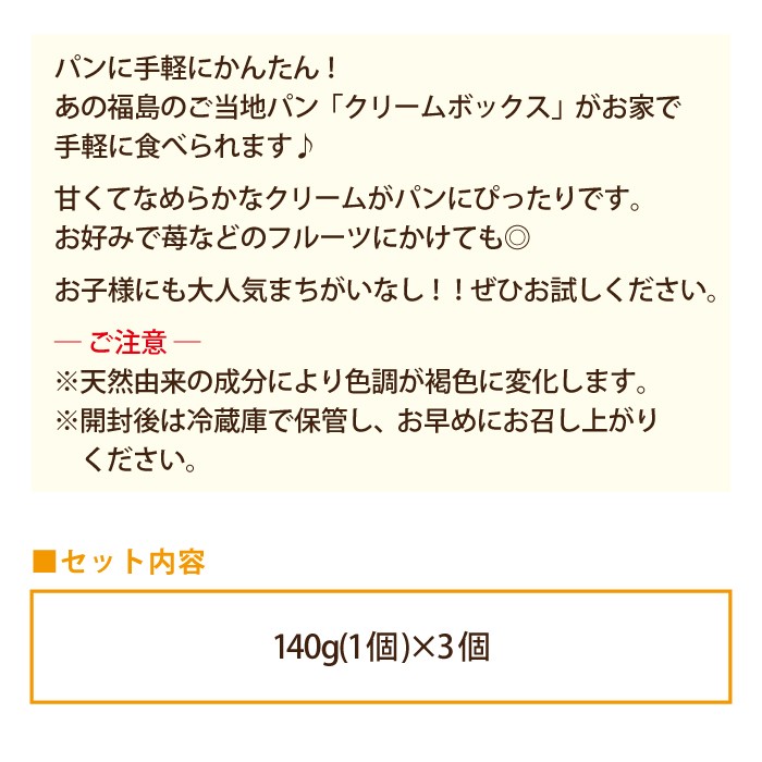 クリームボックス スプレッド 140ｇ ジャム 福島土産 ご当地グルメ 3個 Z4mkmh1100 えがおコレクション 通販 Yahoo ショッピング