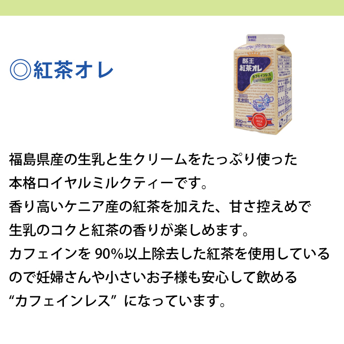 組み合わせ自由」300ml 12本セット (酪王カフェオレ いちごオレ ハイ・カフェオレ のむのむヨーグルト 紅茶オレ) * (クール便)  :Z4Mrak1035:えがおコレクション - 通販 - Yahoo!ショッピング