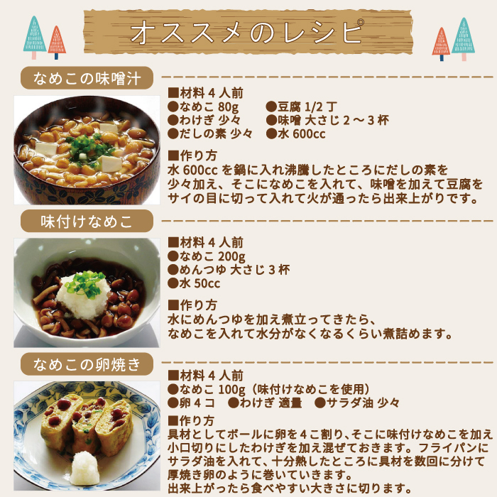 4個セット）なめこ栽培キット×4本* 福島県産 家庭栽培・自由研究