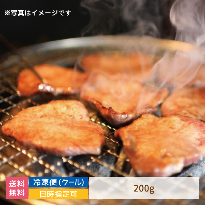 ご家庭焼肉用 お袋次郎 牛タン200g* :Z4Mkss0003:えがおコレクション - 通販 - Yahoo!ショッピング