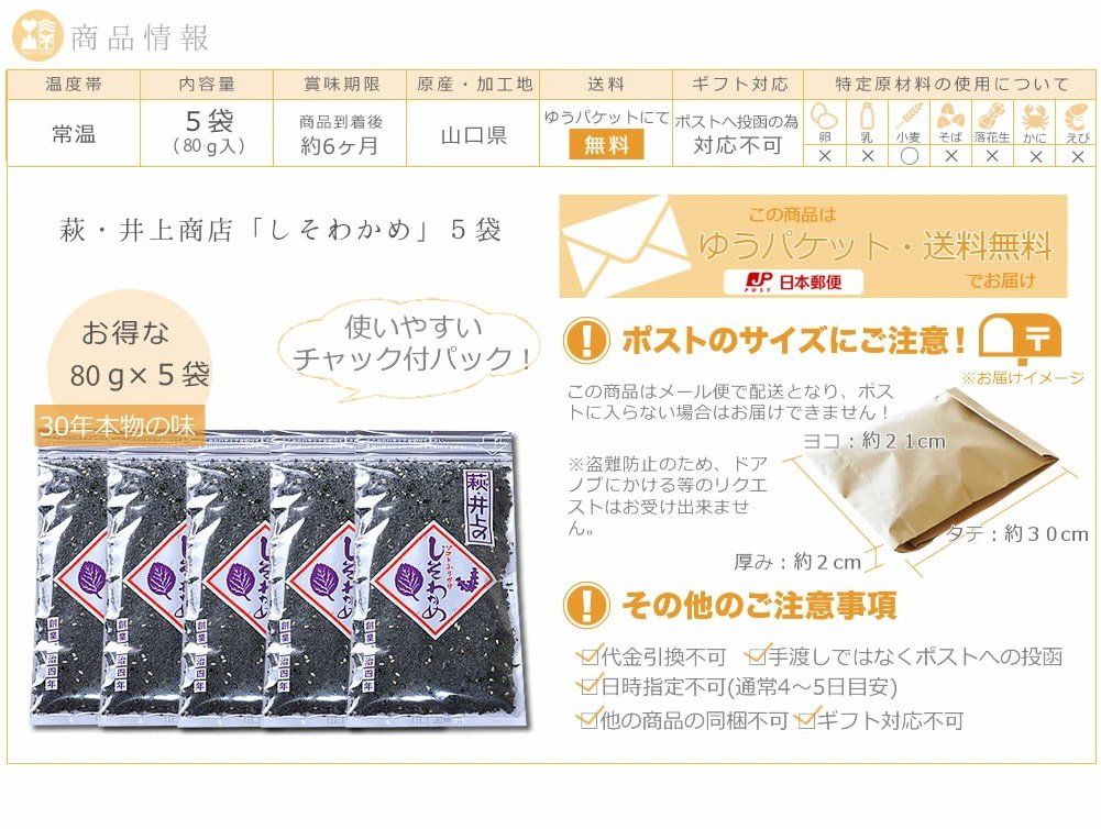 しそわかめ,送料無料,お試し,ポイント消化