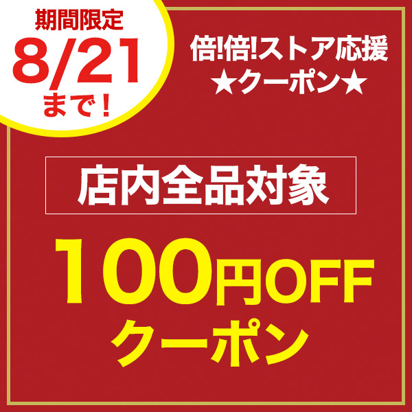 ショッピングクーポン - Yahoo!ショッピング - 【2日間限定】店内全品対象100円OFFクーポン