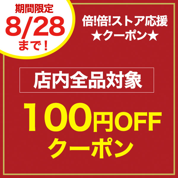 ショッピングクーポン - Yahoo!ショッピング - 【2日間限定】店内全品対象100円OFFクーポン