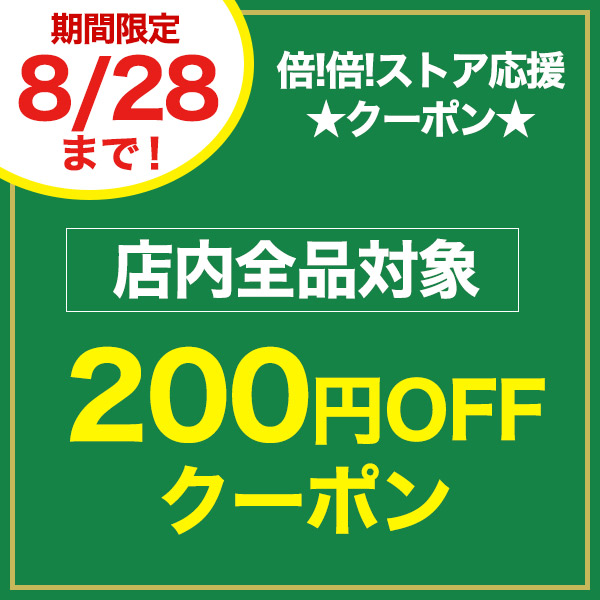 ショッピングクーポン - Yahoo!ショッピング - 【2日間限定】店内全品対象200円OFFクーポン