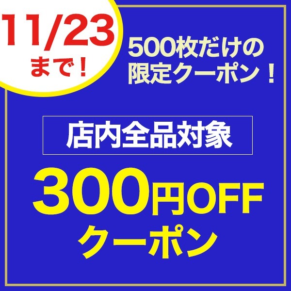 ショッピングクーポン - Yahoo!ショッピング - 【500枚限定】店内全品対象300円OFFクーポン