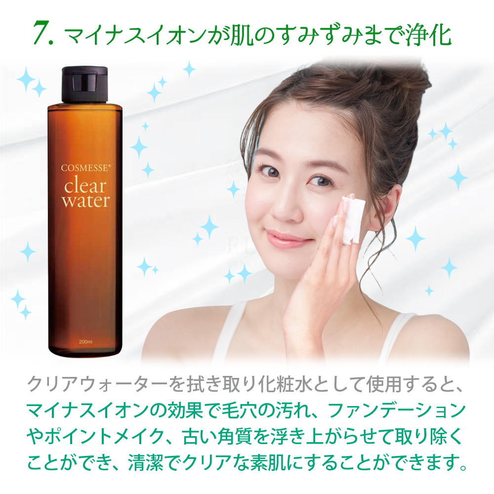 コスメッセ クリアウォーター 美白 保湿 エイジングケア オールインワン化粧水 cosmesse clear water 200ml