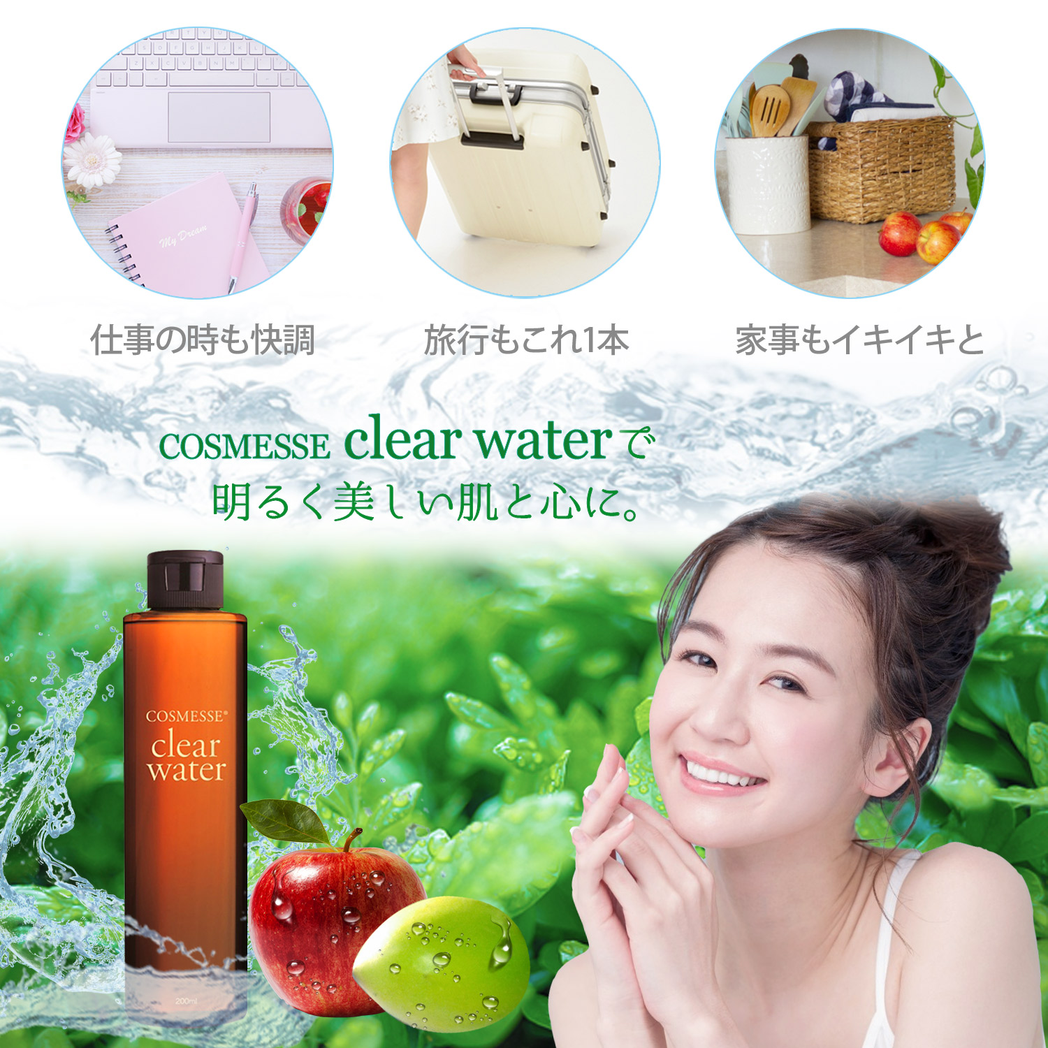 コスメッセ クリアウォーター 美白 保湿 エイジングケア オールインワン化粧水 cosmesse clear water 200ml