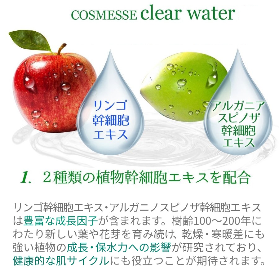 コスメッセ クリアウォーター 美白 保湿 エイジングケア オールインワン化粧水 cosmesse clear water 200ml