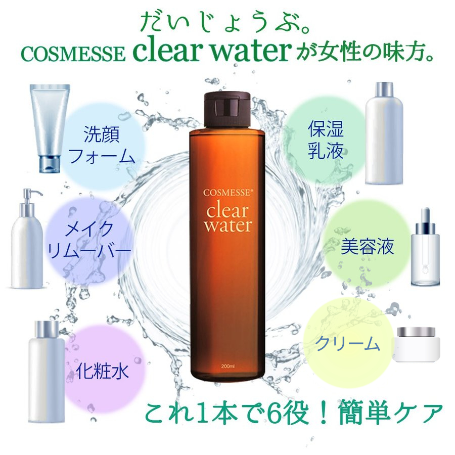 コスメッセ クリアウォーター 美白 保湿 エイジングケア オールインワン化粧水 cosmesse clear water 200ml