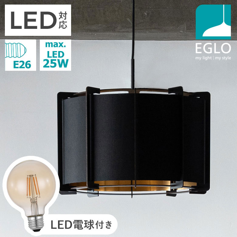 LEDペンダントライト EGLO PINETA 43cm ブラック 204264J ※電球付き