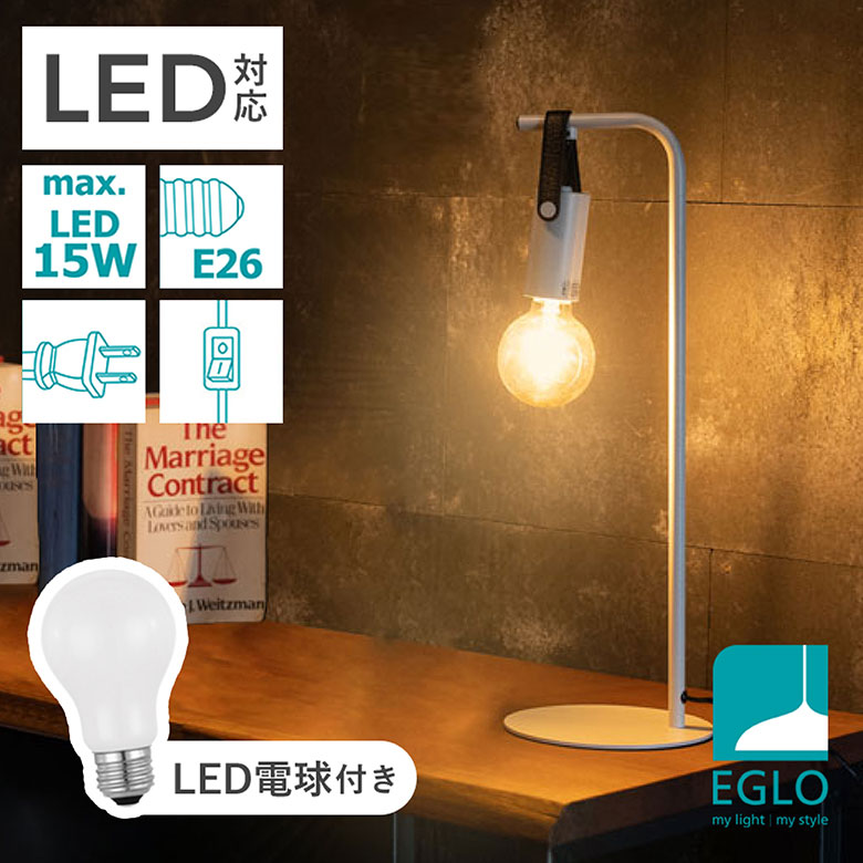 LEDテーブルランプ EGLO APRICALE 204266J ※電球付き※  テーブルライト 卓上 ベッドサイド デスク間接照明 おしゃれ インテリア エグロ