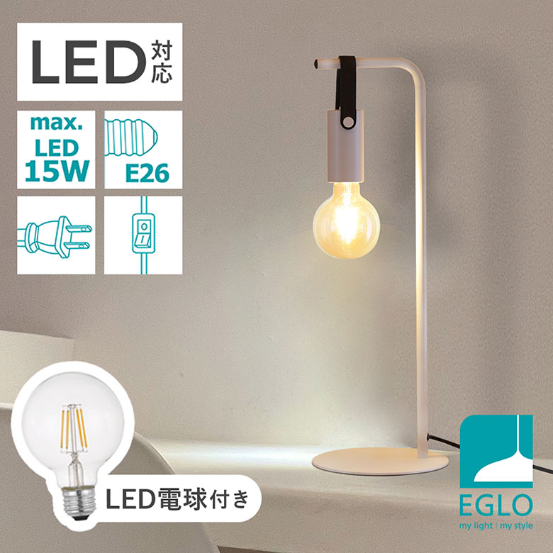 LEDテーブルランプ EGLO APRICALE 204266J ※電球付き※  テーブルライト 卓上 ベッドサイド デスク間接照明 おしゃれ インテリア エグロ