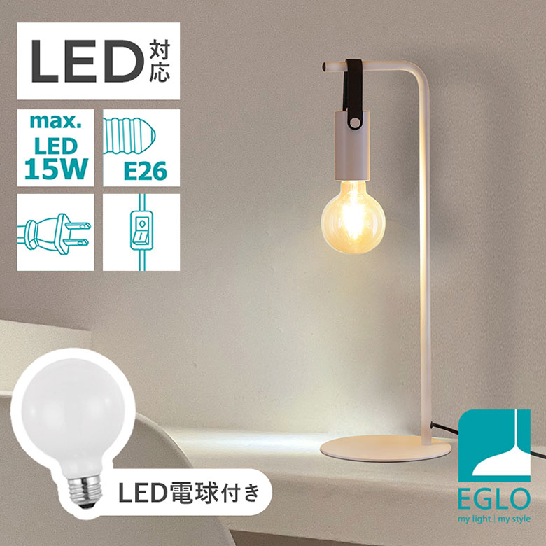 LEDテーブルランプ EGLO APRICALE 204266J ※電球付き※  テーブルライト 卓上 ベッドサイド デスク間接照明 おしゃれ インテリア エグロ